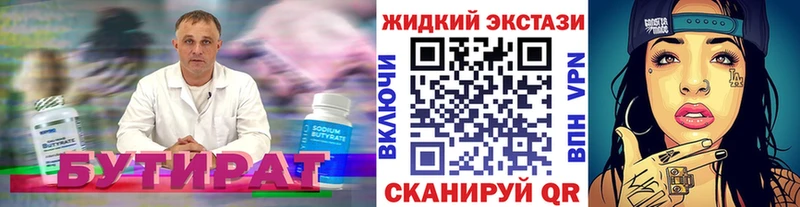 Бутират бутик  Устюжна 
